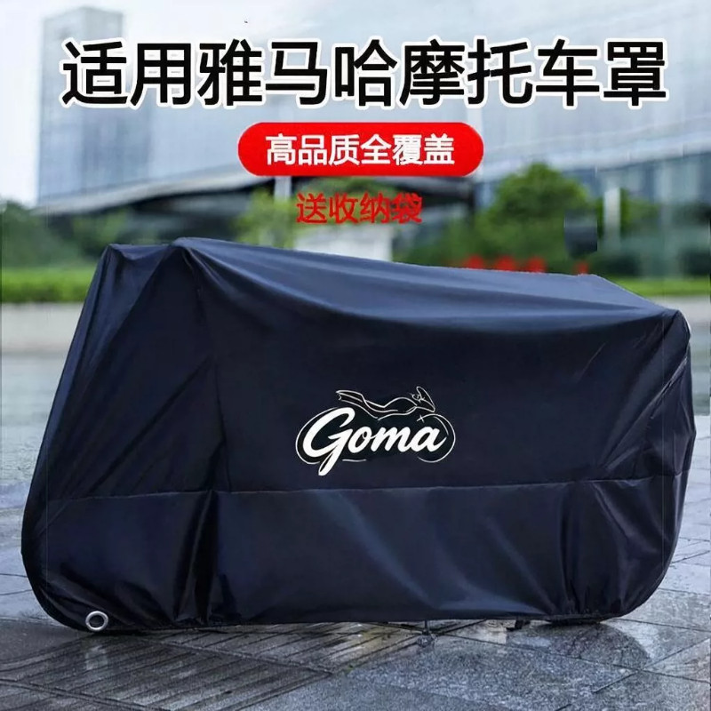 雅马哈nmax155巧格R15 TMAX560 XMAX300摩托车车衣车罩防雨防晒罩