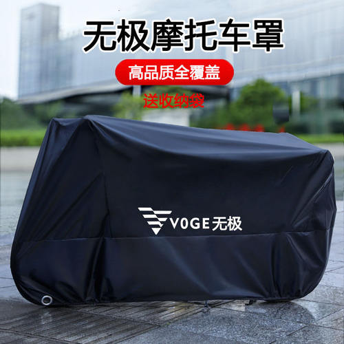适用无极300RR机车车罩300ac车罩防雨罩防晒525r200AC街车650DS