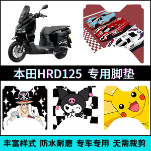 适用于本田hooride恰意专用脚垫 五羊本田HRD125脚踏垫WH125T-15