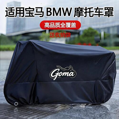 适用于宝马R1200GS RT1250ADV水鸟F800 650GT 1000XR摩托车衣车罩