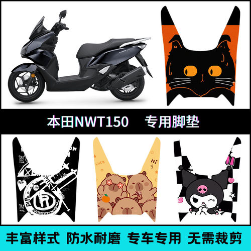 适用于本田NWT150摩托车改装脚垫 五羊nwt个性卡通脚垫WH150T-5B
