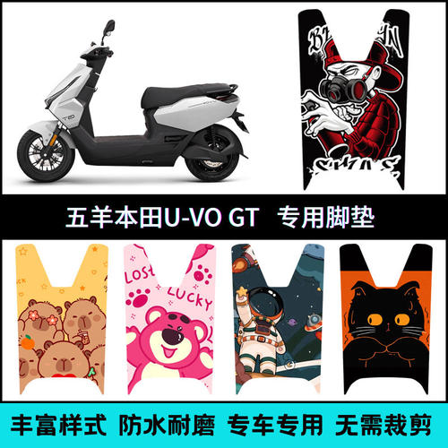 适用于五羊本田U-VO GT脚垫本田uvo摩托车脚踏垫WH2000DT改装配件