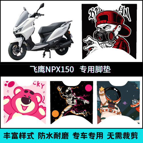 适用25款飞鹰NPX150摩托车专用脚垫飞鹰npx125个性卡通改装脚踏垫