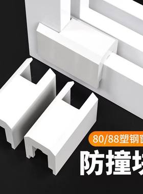 窗户防撞块窗框保护块塑钢窗限位锁扣防碰80型88型推拉门塑料胶垫