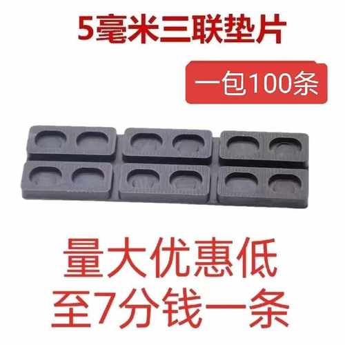 5毫米三联玻璃幕墙铝合金塑钢门塑料垫高助夹托固定垫块