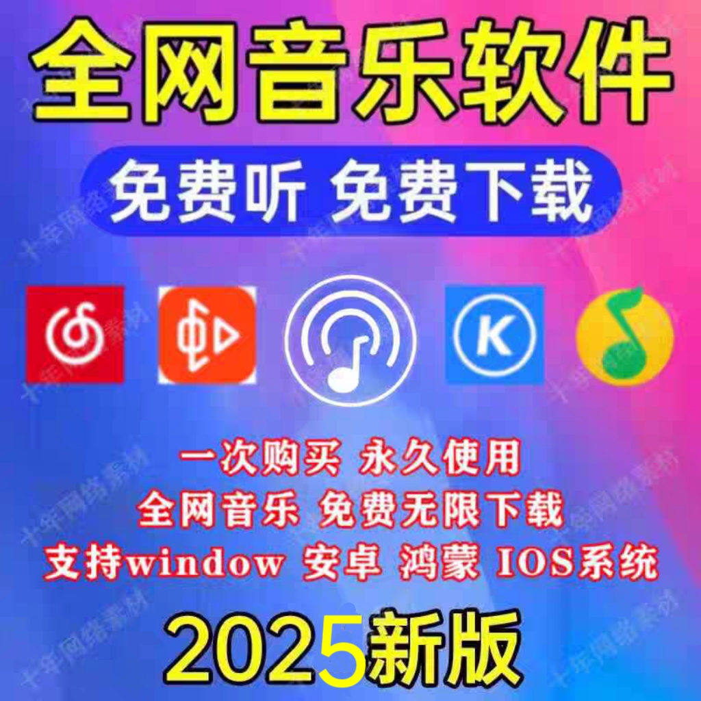 永久免费听会员酷wo我音乐软件app下载无损mp3歌曲安卓电脑播放器