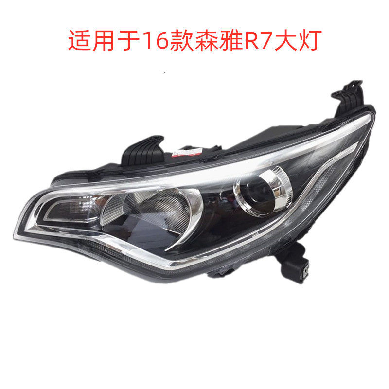 适用于一汽森雅R7前大灯总成 16森雅R7前照灯 大灯 前组合灯总成
