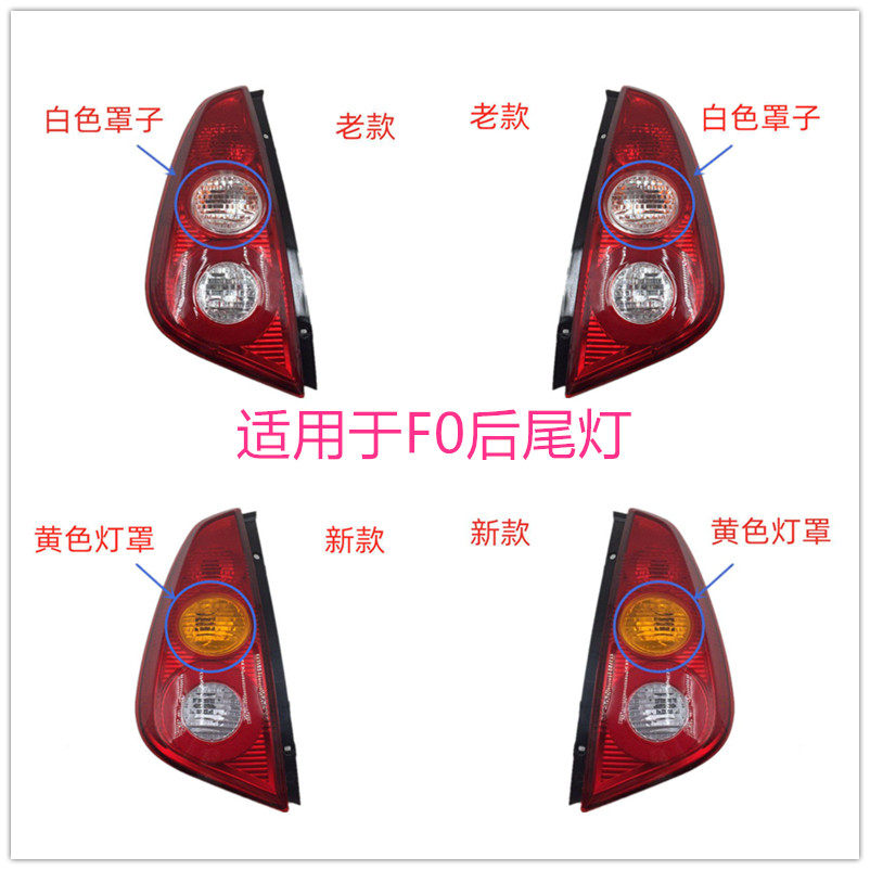 适用于比亚迪f0后尾灯总成 新款后灯老款后灯转向灯后灯刹车灯