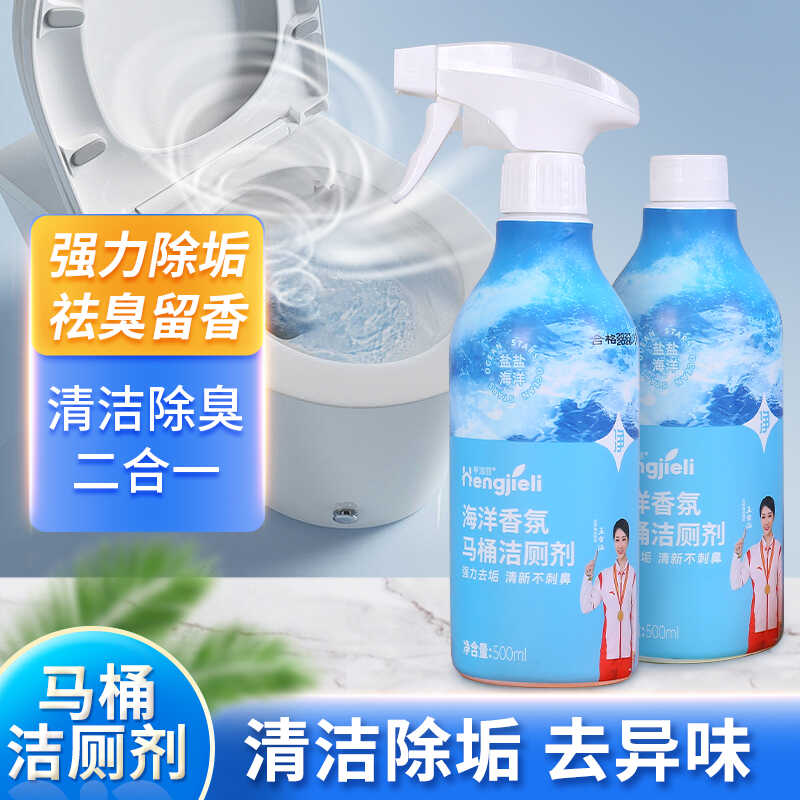 香氛洁厕剂清新马桶清洁剂泡沫