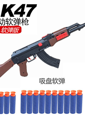 AK47突击步枪儿童玩具枪男孩子手动akm可发射软弹阿卡吃鸡抢装备