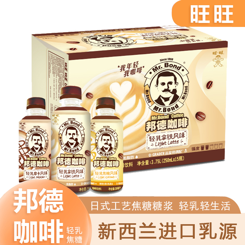 箱装轻乳焦糖风味邦德咖啡