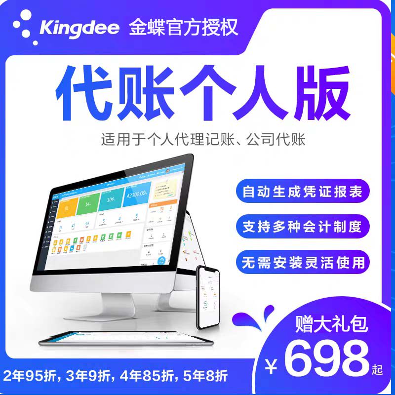 金蝶精斗云代账个人版财务软件1用户20账套1年网页版代账公司软件