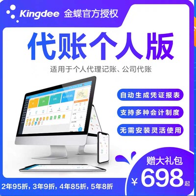 精斗云账套1年网页版财务软件