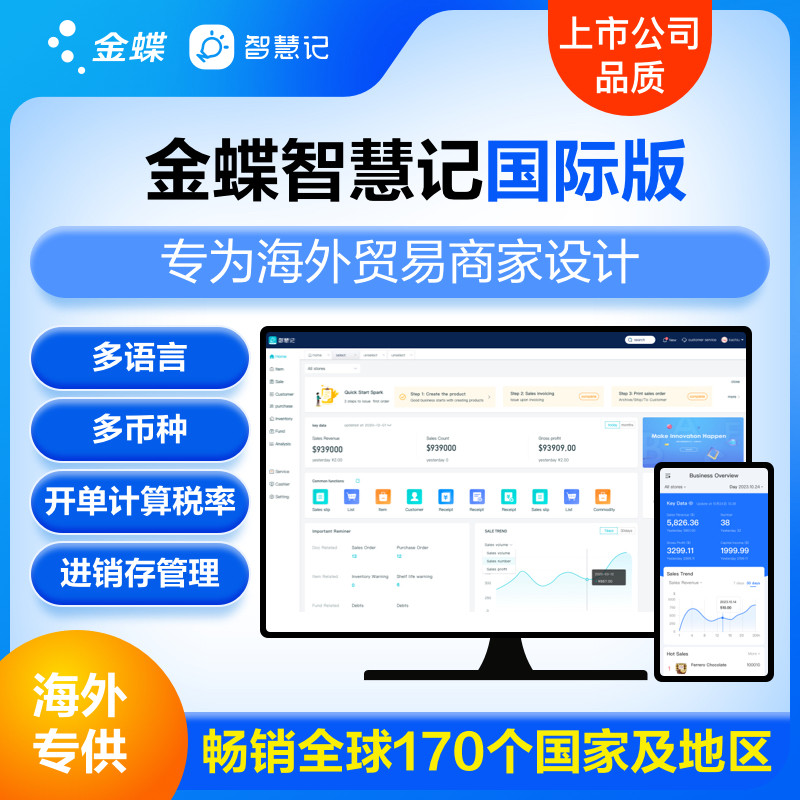 金蝶智慧记进销存软件国际版海外版Ailit 库存管理出入库管理系统