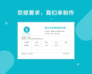 金蝶智慧记云进销存软件出库送货销售打印模板定制单据收据送货单