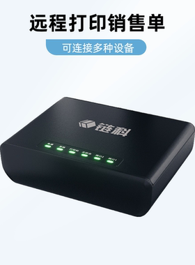 票据打印云盒精斗云手机远程打印