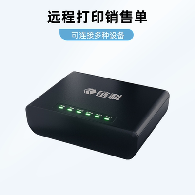 票据打印云盒精斗云手机远程打印