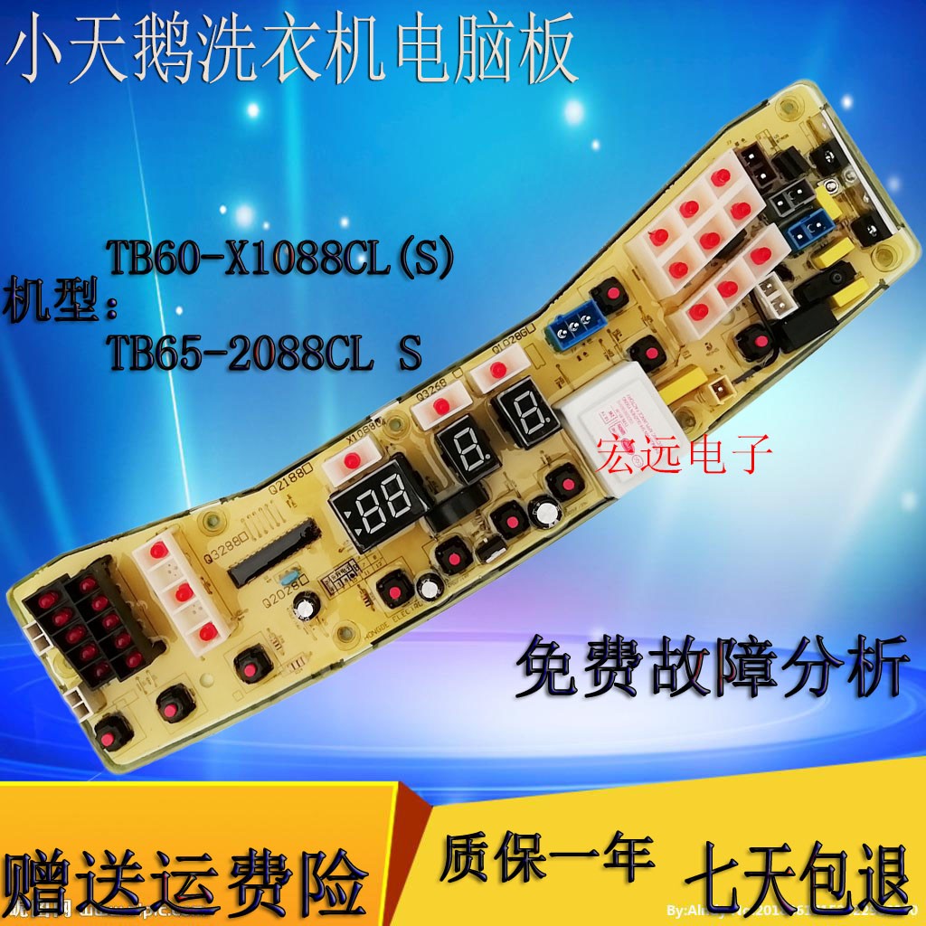 适用小天鹅洗衣机电脑板TB60-X1088CL(S)/Q1088CL TB65-2088CL 板