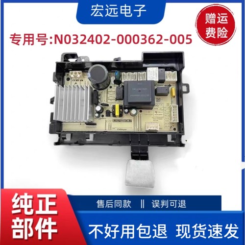 适用于创维滚筒洗衣机XQG100-B26RBH(E)电脑板N032402-000362-005