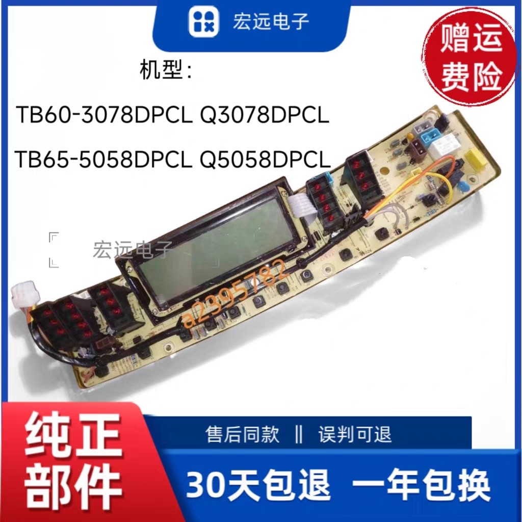 适用小天鹅变频洗衣机电脑板