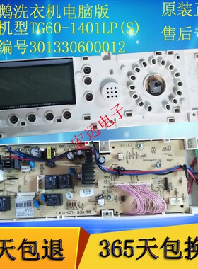 适用小天鹅滚筒洗衣机TG70/TG60-1401LP(S) 主板 301330600012板