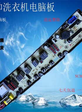 适用金帅洗衣机电脑板NCXQ-890A XQB60-318A JS318A HF-JS318B-X