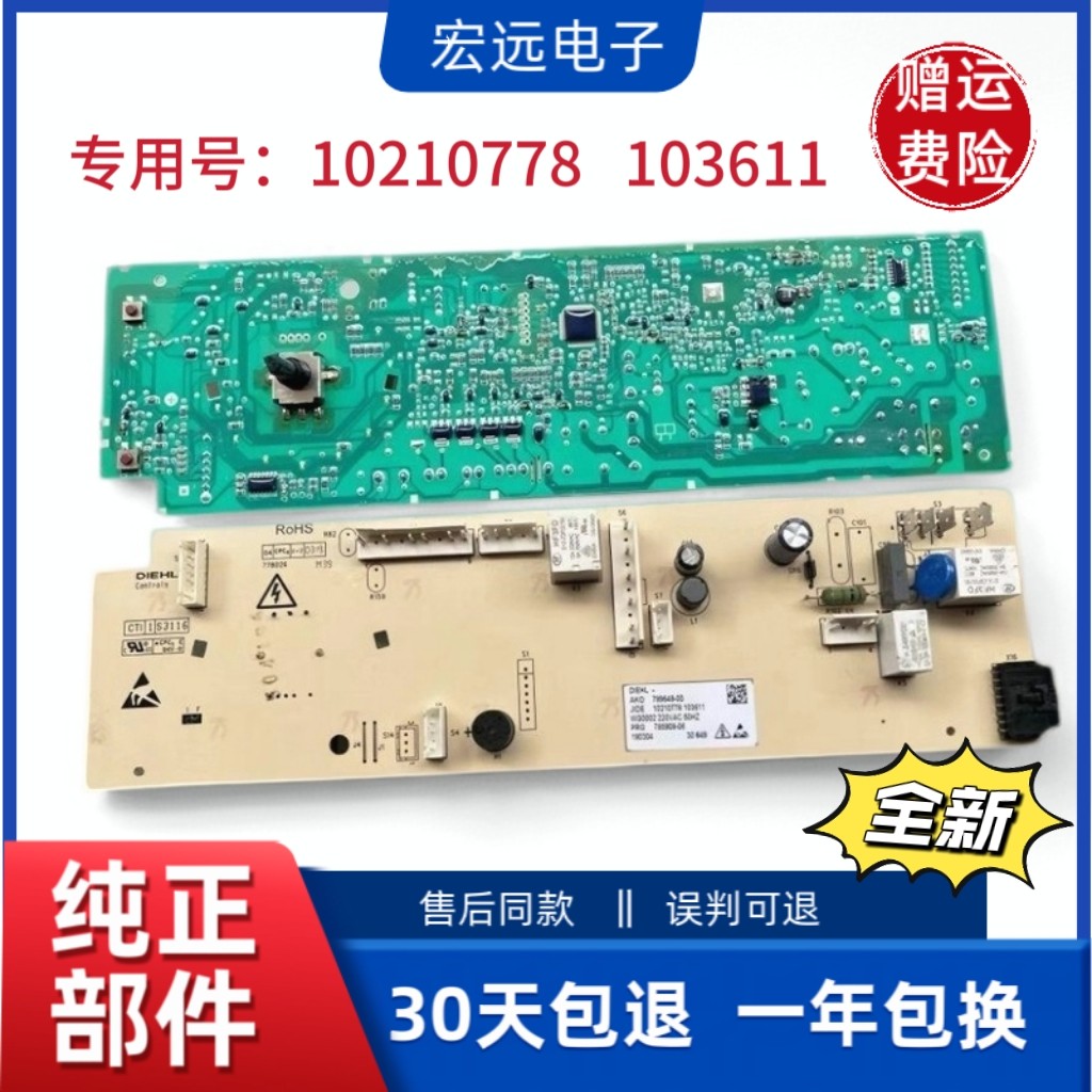 全新伊莱克斯洗衣机电脑板EWT101421COS主板10210778控制板配件