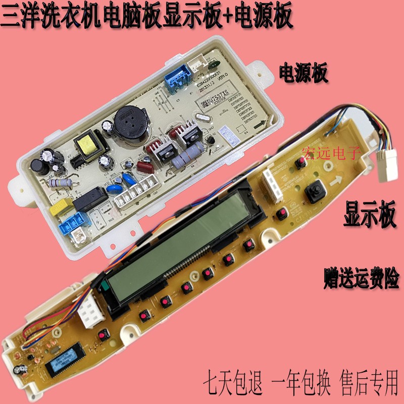 适用三洋洗衣机电脑板DB7557ESN 7557US 8557XS 7537XS 7507ES板