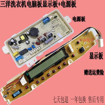 适用三洋洗衣机电脑板DB7557ESN 7557US 8557XS 7537XS 7507ES板