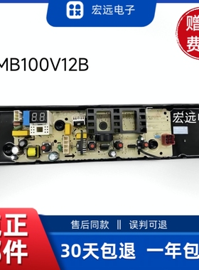 适用于洗衣机电脑板MB100V12B MB100V13B MB100V13C主板线路版