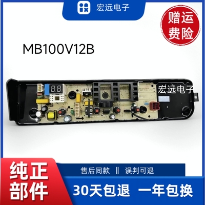 适用于洗衣机电脑板MB100V12B MB100V13B MB100V13C主板线路版
