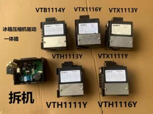 冰箱变频板VTX1113Y VTH1116Y VETZ110L TYVH1A VETB890L  1111Y