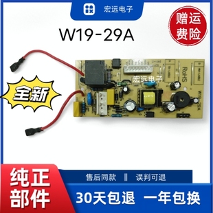 适用奥马冰箱BCD-203DEN/203DEC/210ECA/2P16ECA 电脑主板W19-29A
