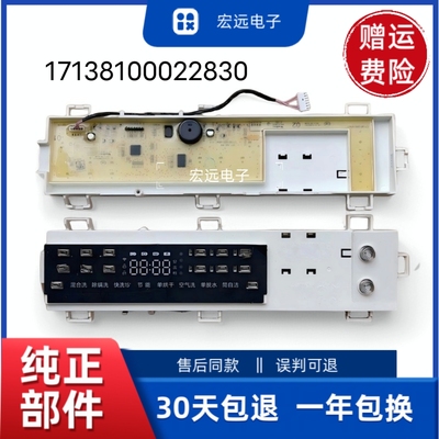 适用美的滚筒洗衣机配件MD100QT1WDQCY原装电脑板17138100022830