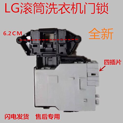 LG滚筒洗衣机电子门锁T85WD-T12