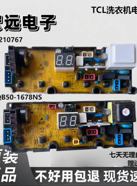 适用TCL洗衣机电脑板XQB50-1678NS 0767电路板控制板主板11210767