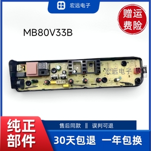 美的洗衣机电脑板MB80V33B电源主板电路控制板17138000031007配件