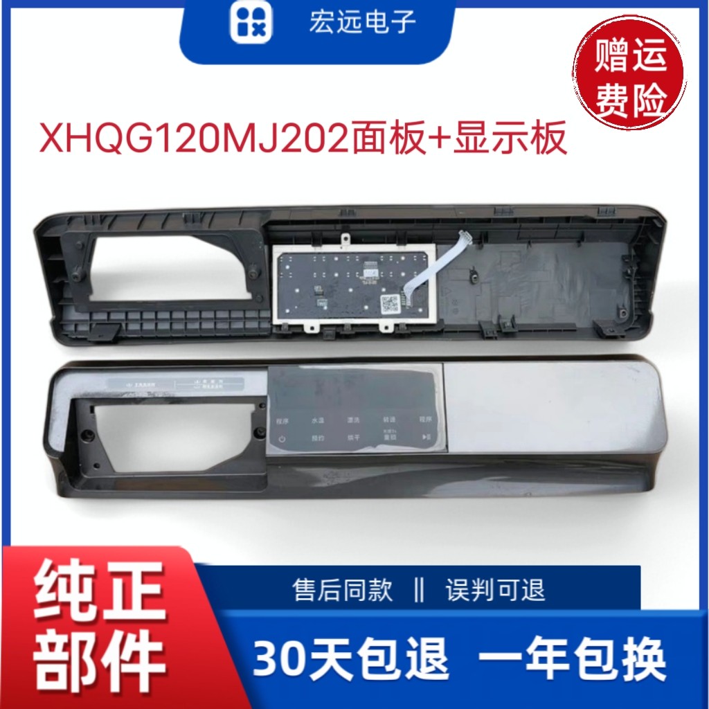 适用小米米家12Kg洗衣机XHQG120MJ202电脑板主板显示板粉盒面板
