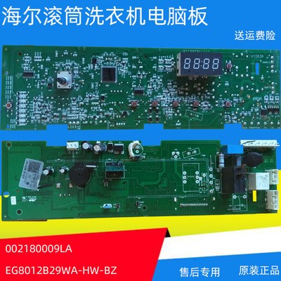 海尔滚筒洗衣机电脑板EG8012B29WA-HW-BZ主板002180009LA V98542