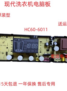 适用HC70-7001-F现代洗衣机XQB85-8520G XQB70-816WS HC60-6011板