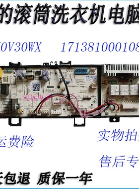适用于美的MG70V30WX滚筒洗衣机电脑板17138100010848控制主板