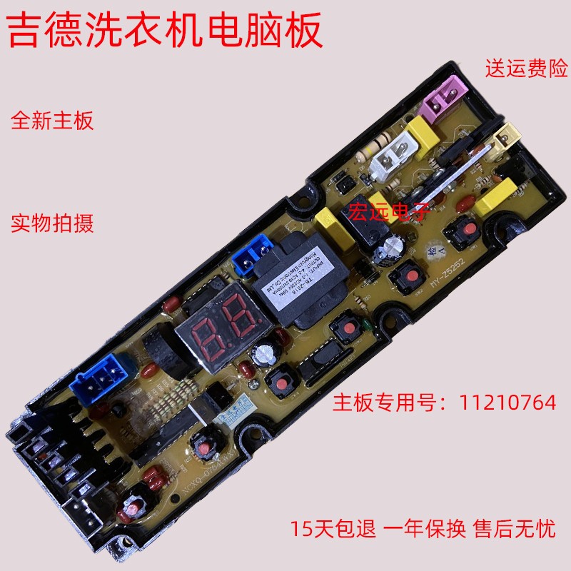 11210764吉德洗衣机电脑板XQB100-622JPC 11210764 NCXQ-0764