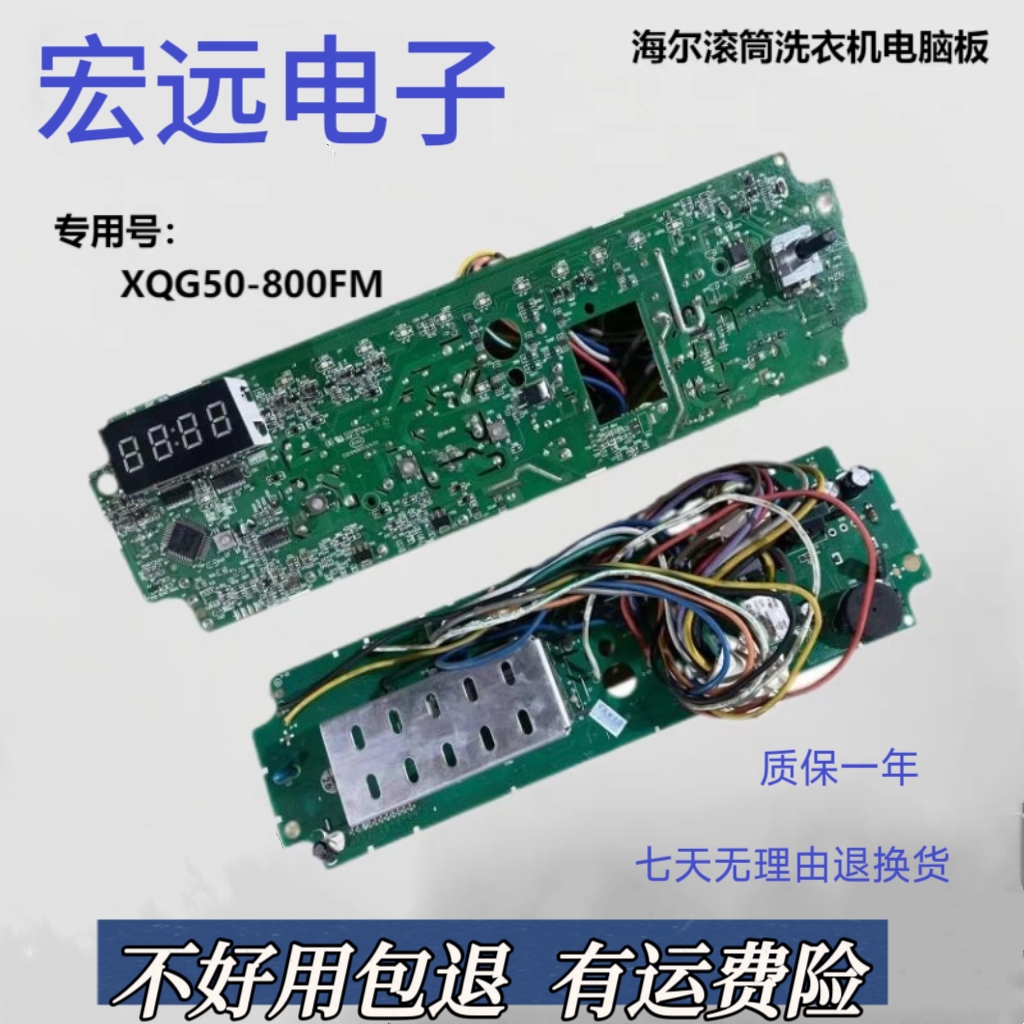 适用于海尔滚筒洗衣机电脑板XQG50-800FM显示板0021800010A主板