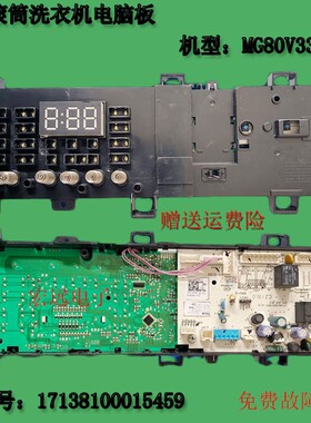 适用美的MG80V331DS5滚筒洗衣机电脑板主控板17138100015459