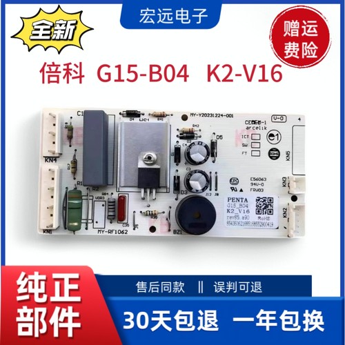 适用于倍科冰箱电脑主控板G15-B04控制电脑板K2V16全新电脑板