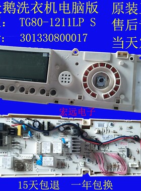 适用小天e滚筒洗衣机电脑板TG80-1211LP(S)控制主板301330800017