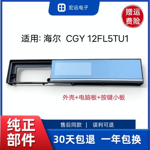 海尔滚筒洗衣机CGY 12FL5TU1外壳0020814393G控制板0021800363G