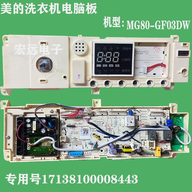 适用美的洗衣机电脑板MG80-GF03DW控制主板17138100008443电脑板