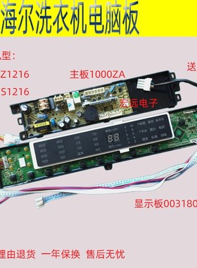 适用海尔XQS70-Z1216/XQB60-S1216洗衣机电脑板显示板0031800020L