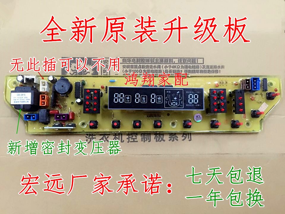 适用荣事达洗衣机电脑板XQBS60-885G、XQBS65-886G MB6062全新